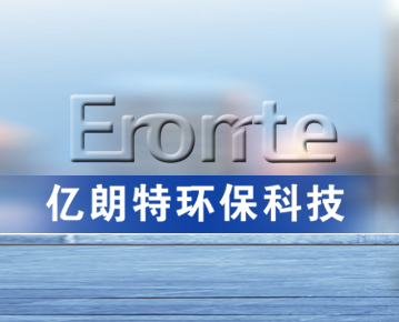 亿朗特环保