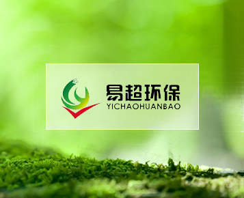 易超环保