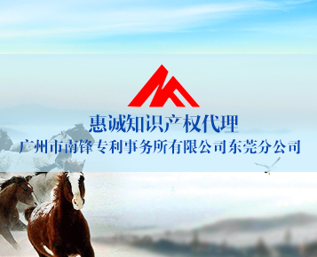 惠诚知识产权